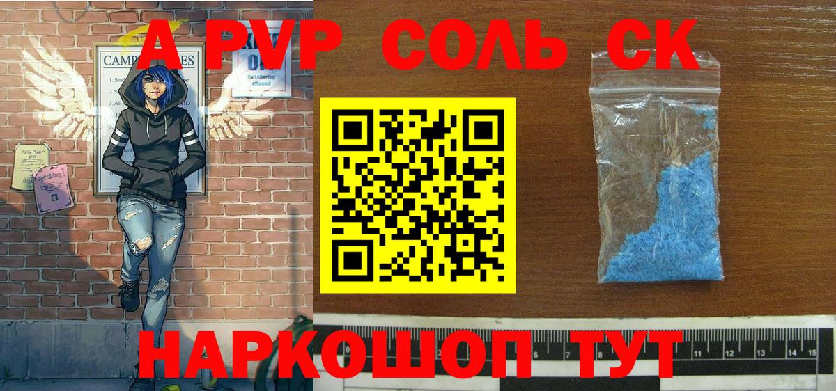 A-PVP VHQ Альметьевск