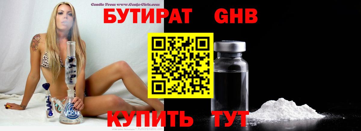 БУТИРАТ  Вход с VPN  Альметьевск  Бутират Butirat 