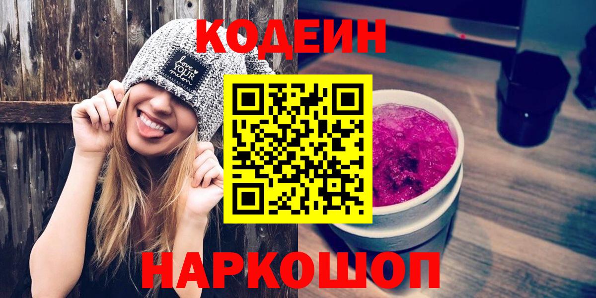 Альметьевск  Codein напиток Lean (лин)  Codein напиток Lean (лин)  Вход с VPN 