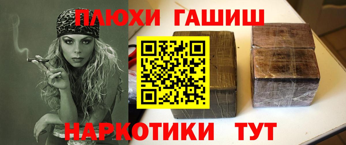 ГАШИШ убойный  Вход с VPN  ГАШ Premium  Альметьевск 