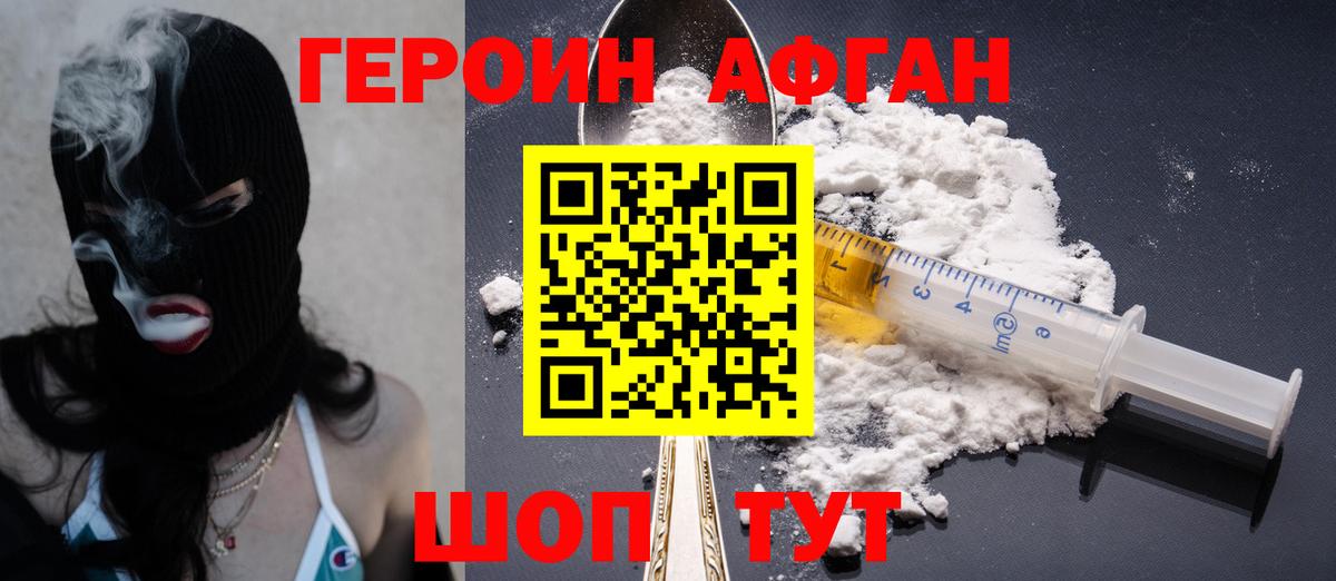 Альметьевск  Героин хмурый  Вход с VPN 