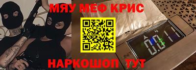 мяу мяу кристалл Абинск