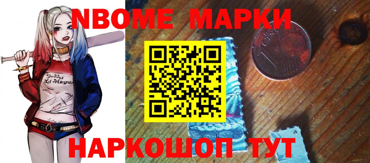 Наркотические марки 1,8мг Альметьевск