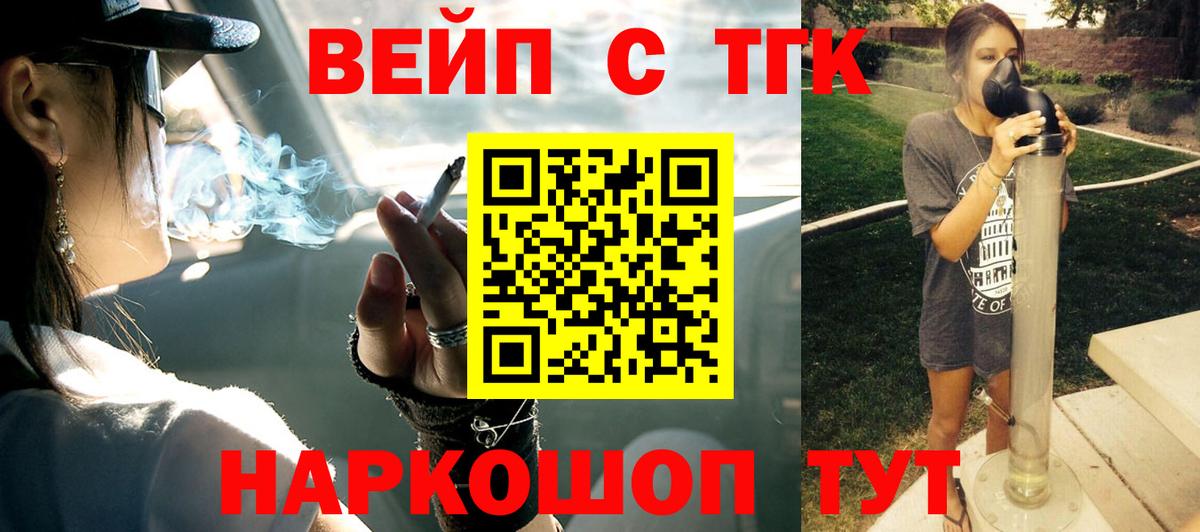 ТГК концентрат  ТГК вейп  закладка  Вход с VPN  Альметьевск 
